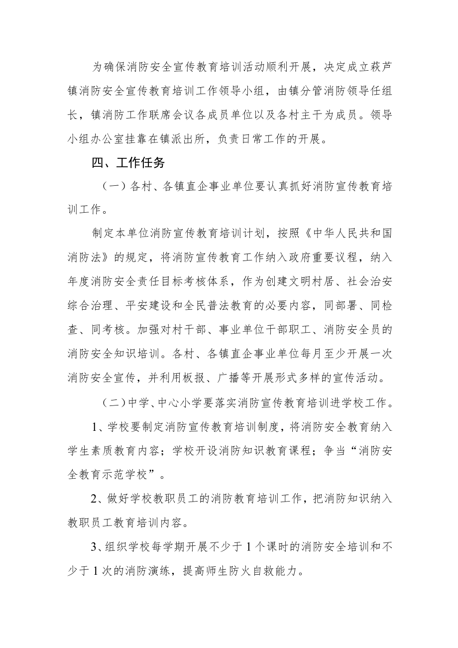 消防宣传教育培训工作方案.docx_第2页