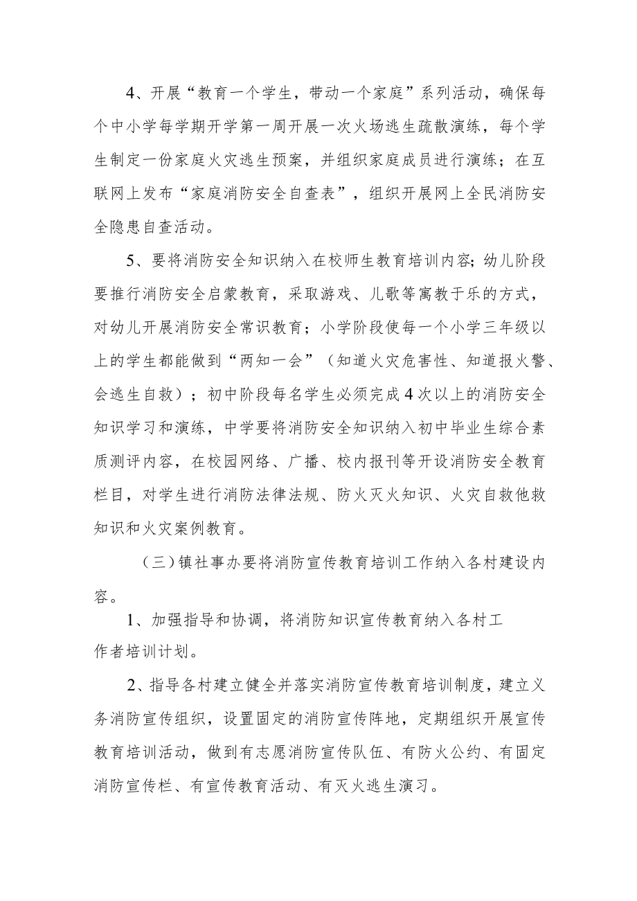 消防宣传教育培训工作方案.docx_第3页