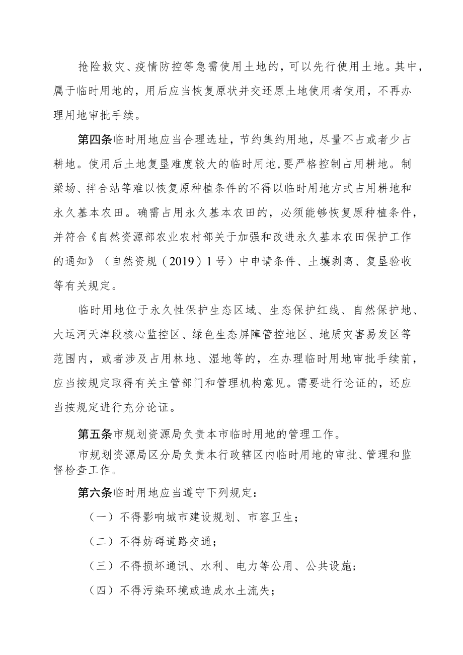 天津市临时用地管理办法-全文及附表.docx_第2页