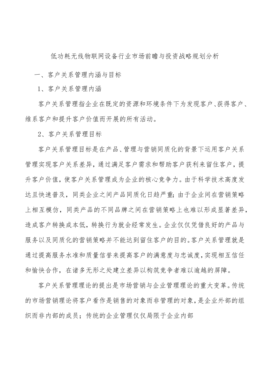 低功耗无线物联网设备行业市场前瞻与投资战略规划分析.docx_第1页