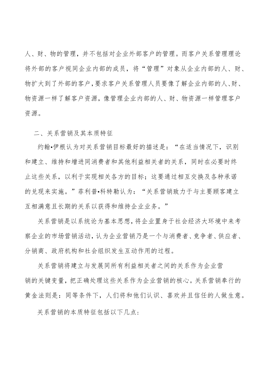 低功耗无线物联网设备行业市场前瞻与投资战略规划分析.docx_第2页