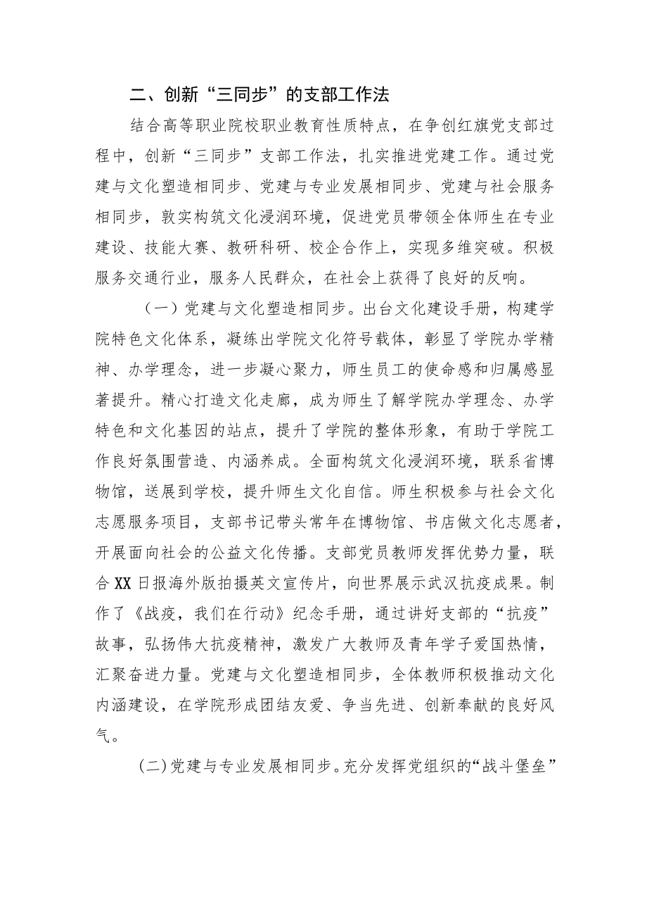 关于红旗党支部创建经验与思考（高校）.docx_第2页