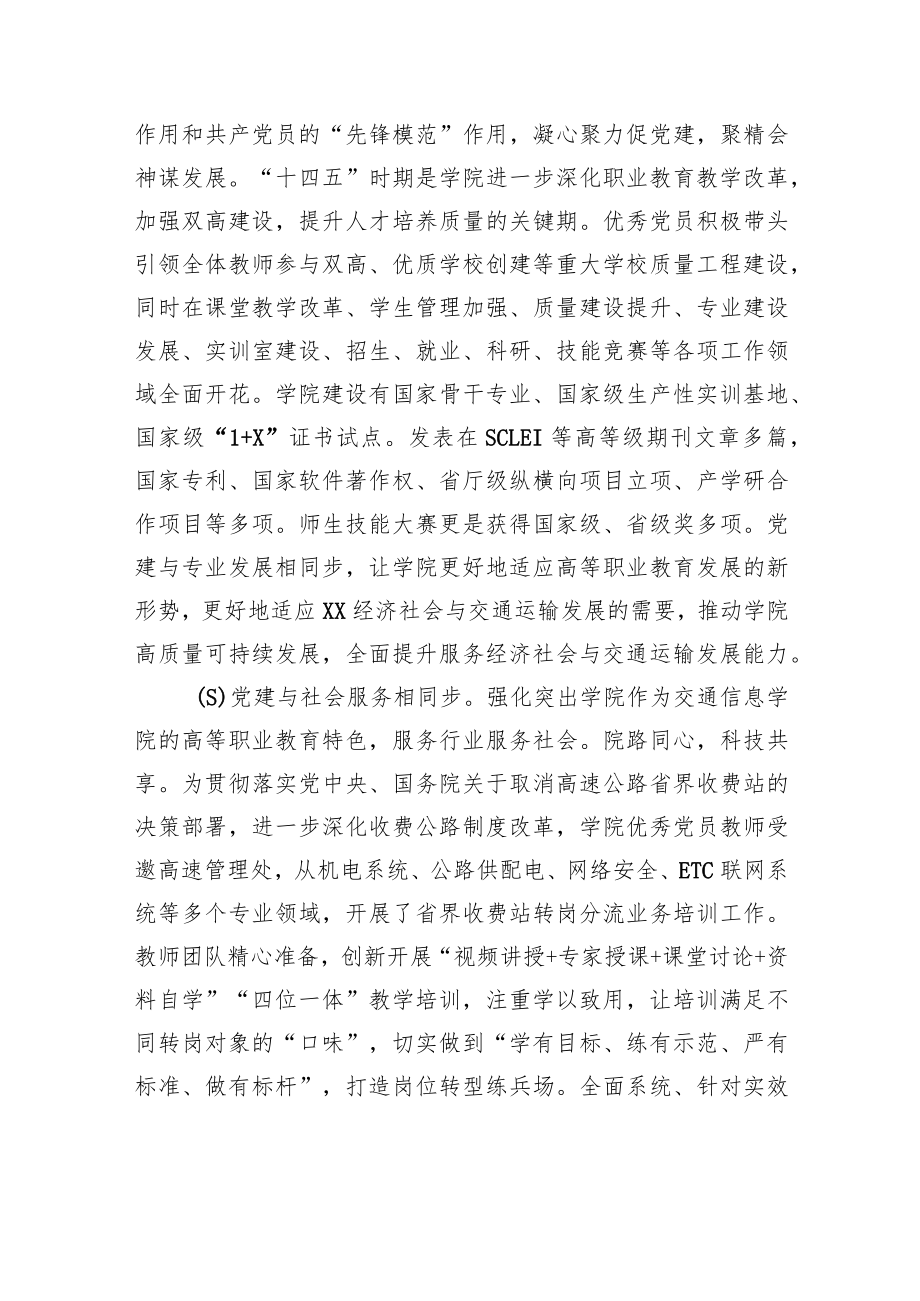 关于红旗党支部创建经验与思考（高校）.docx_第3页