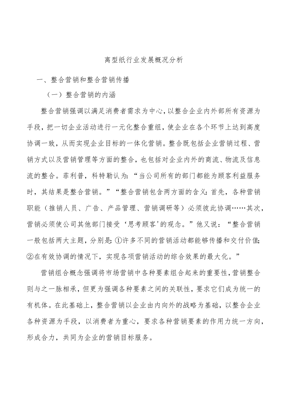 离型纸行业发展概况分析.docx_第1页