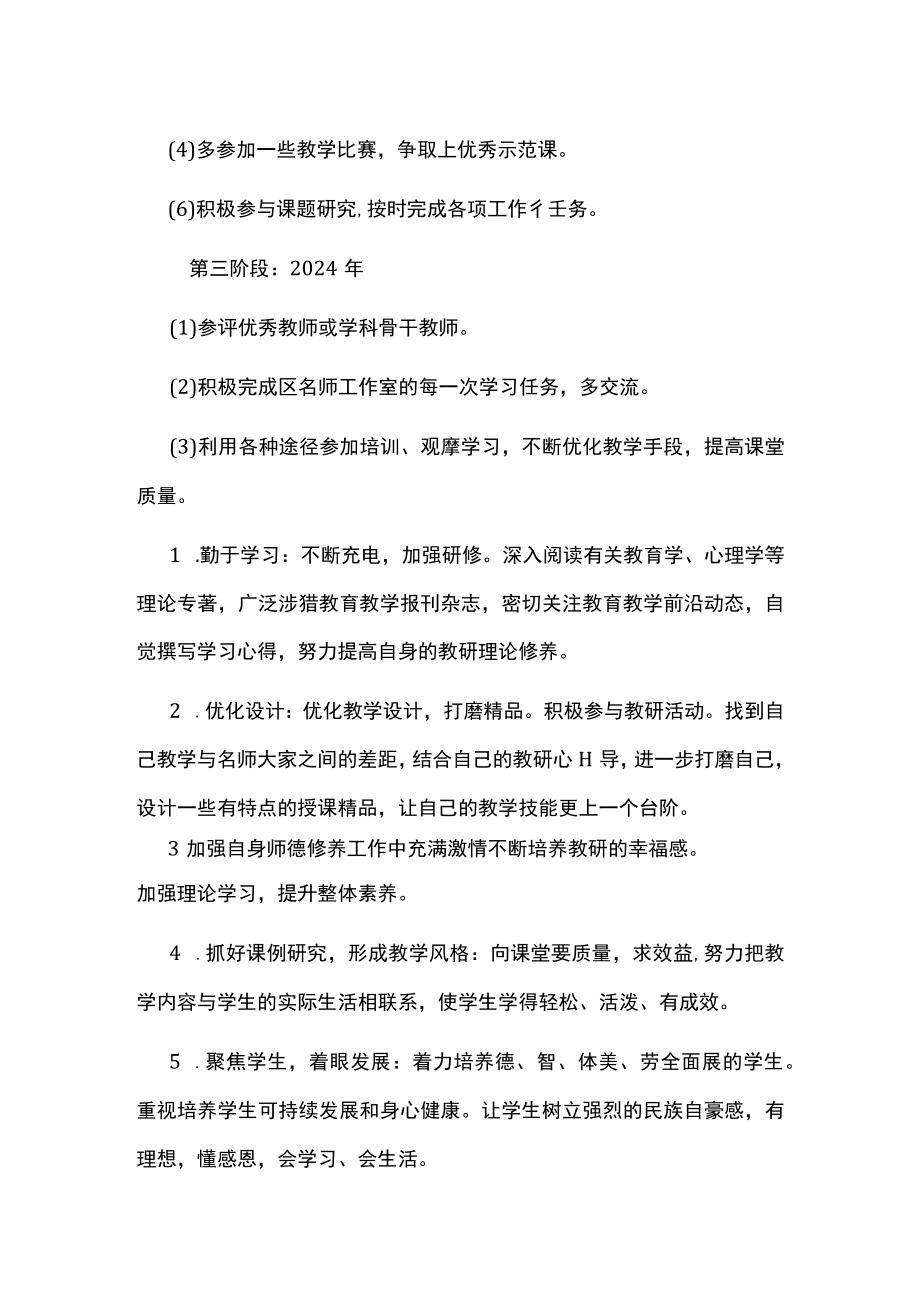 名教师工作室成员个人发展规划.docx_第3页