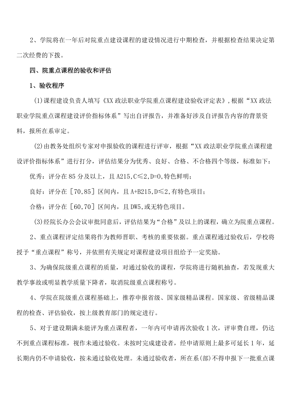 XX政法职业学院重点课程建设管理办法.docx_第3页