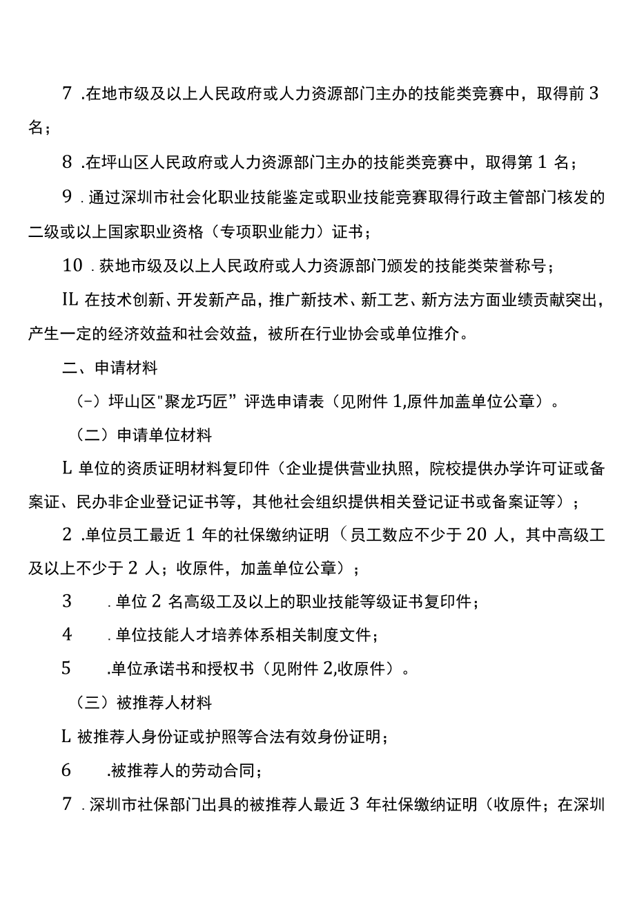 “聚龙工匠人才”荣誉激励申请指南.docx_第2页