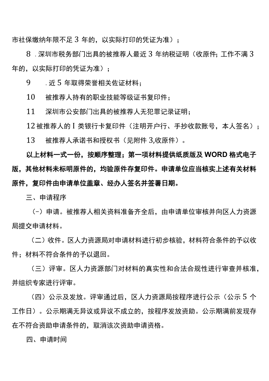 “聚龙工匠人才”荣誉激励申请指南.docx_第3页