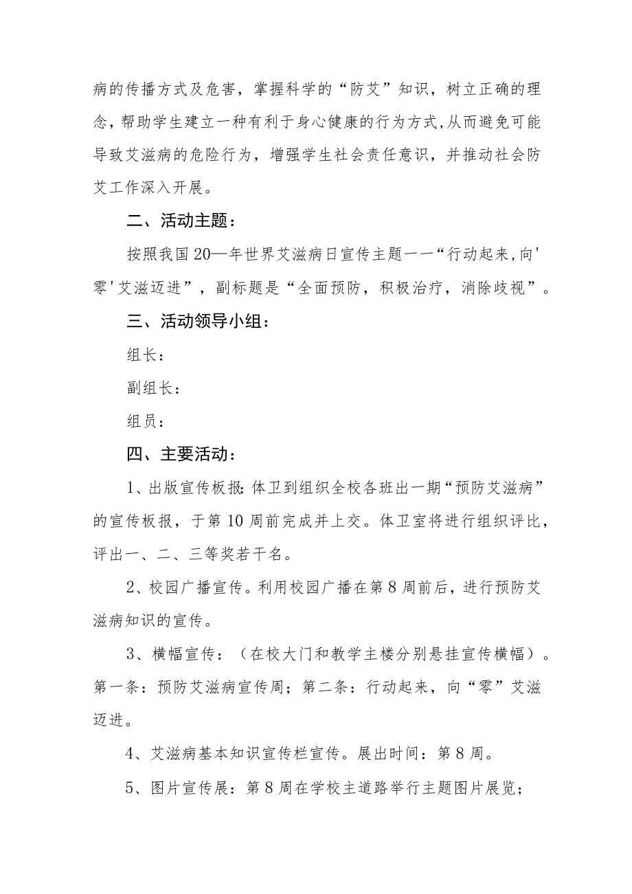 学校预防艾滋病宣传教育活动方案3篇.docx_第3页