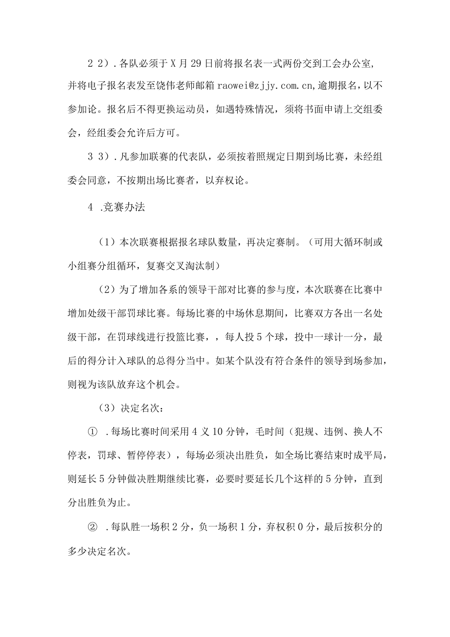 XX政法职业学院第X届教职工篮球联赛竞赛规程.docx_第2页