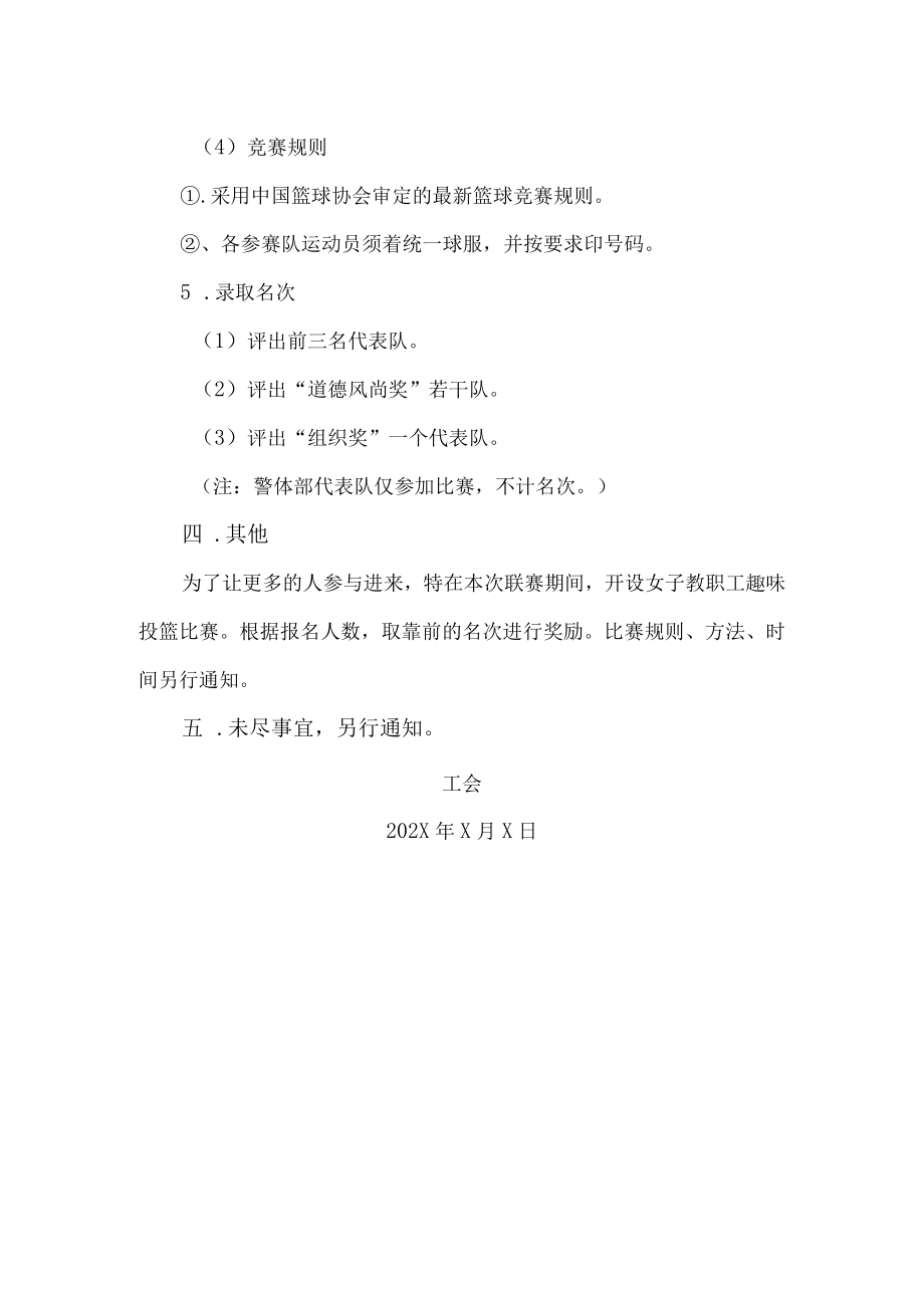 XX政法职业学院第X届教职工篮球联赛竞赛规程.docx_第3页