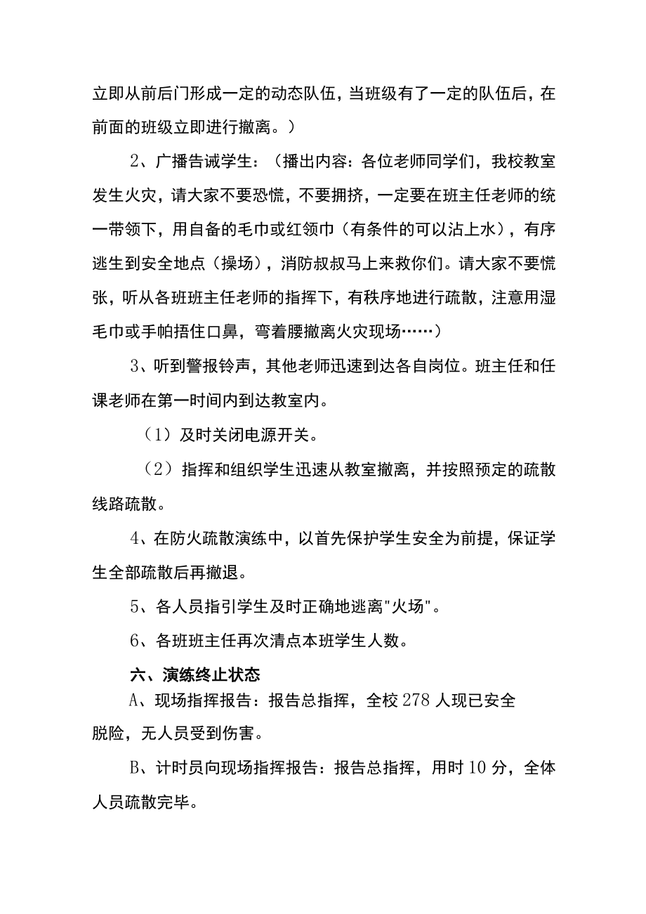 学校消防演练方案及制度流程.docx_第3页