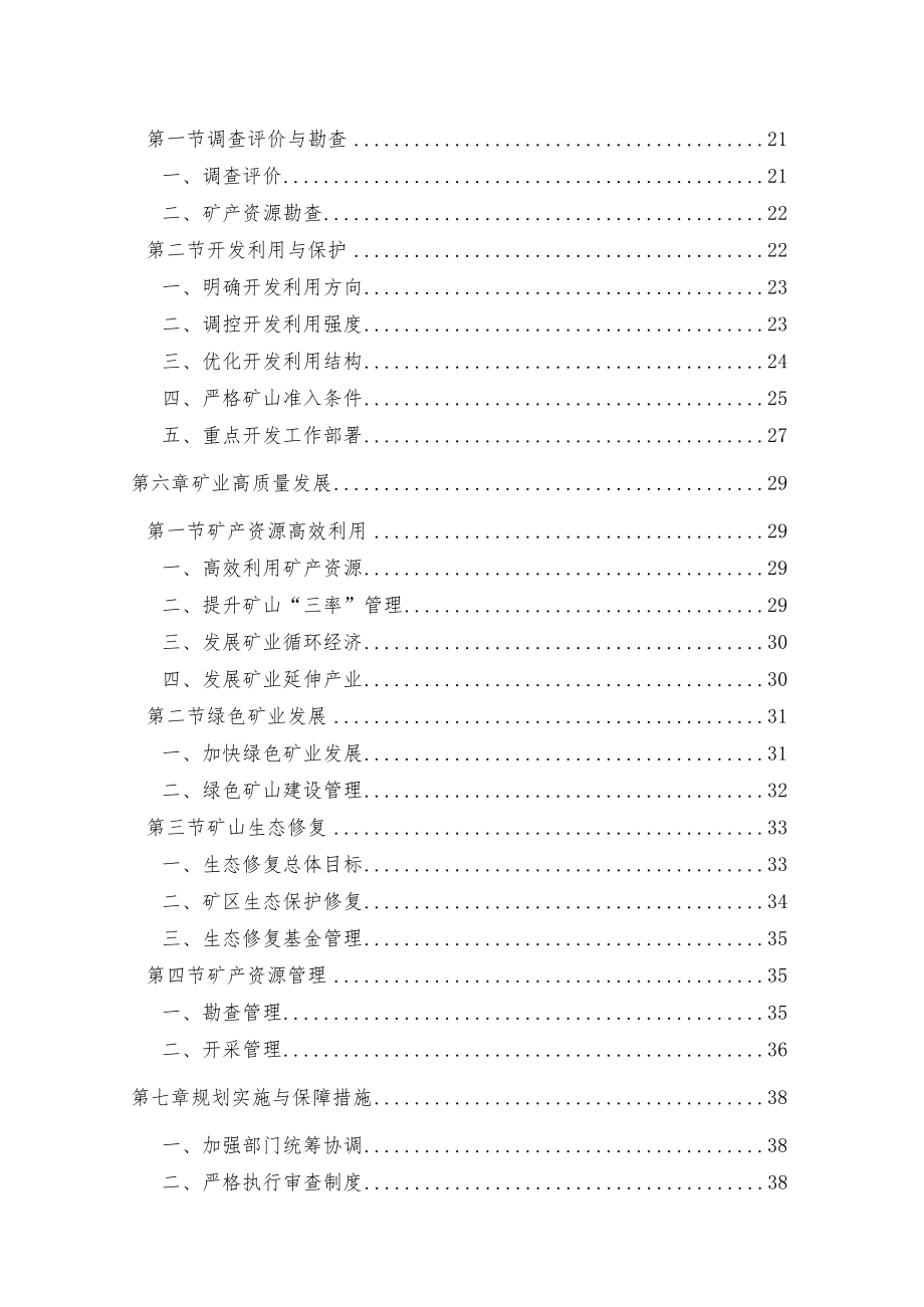 《南昌市矿产资源总体规划（2021-2025年）》.docx_第3页