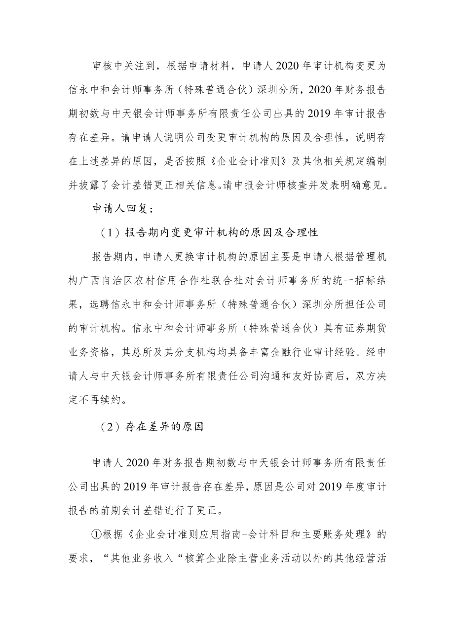 关于建议同意昆山鹿城村镇银行股份有限公司向特定对象发行.docx_第2页