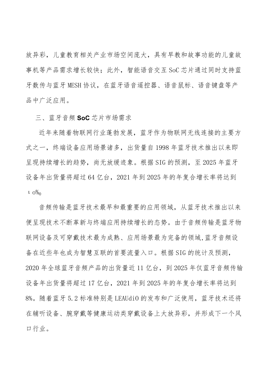 便携式音视频产品行业投资价值分析及发展前景预测.docx_第2页