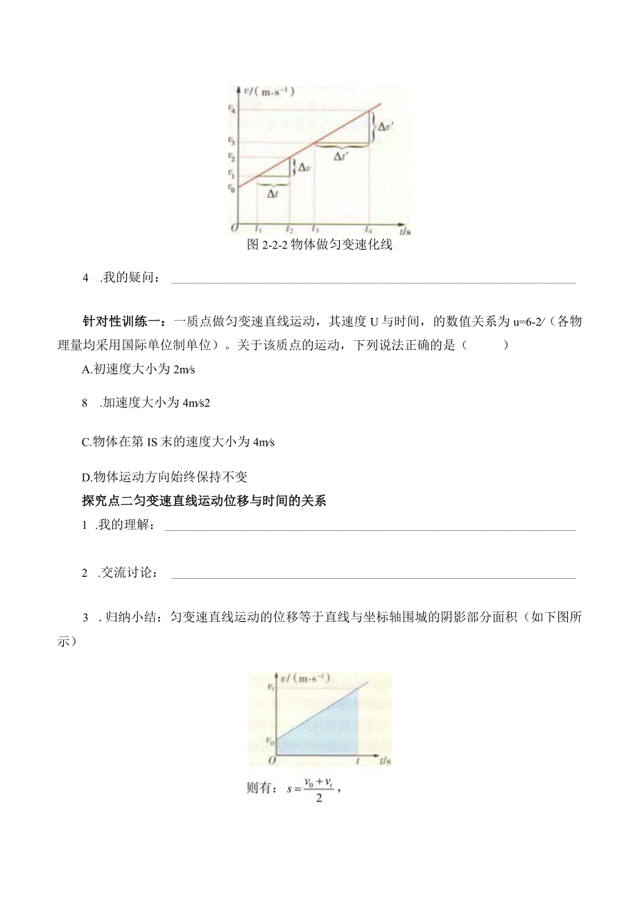 学案匀变速直线运动的规律.docx_第2页