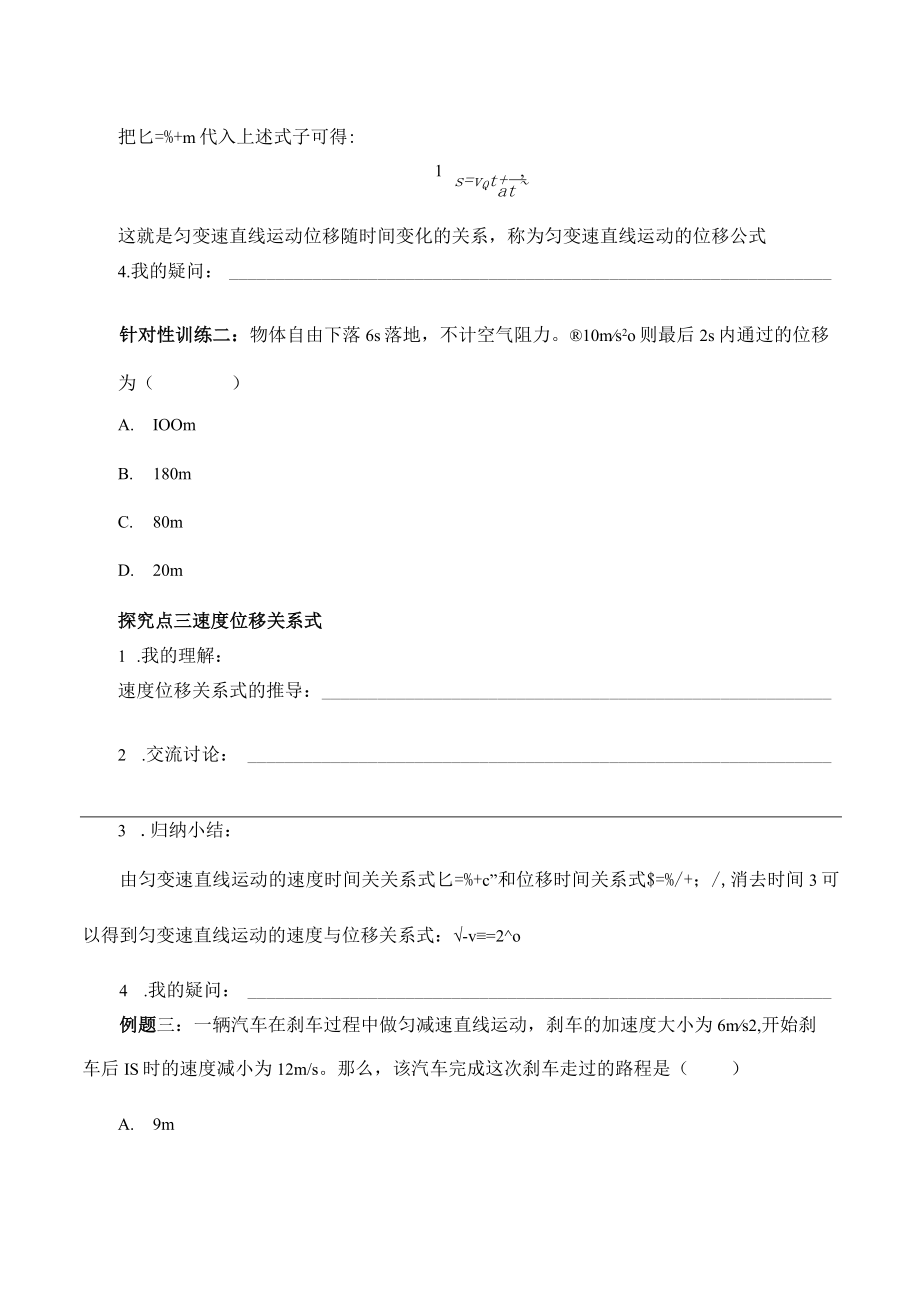 学案匀变速直线运动的规律.docx_第3页