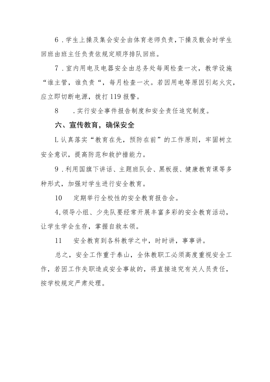 学校突发事件安全应急预案.docx_第3页