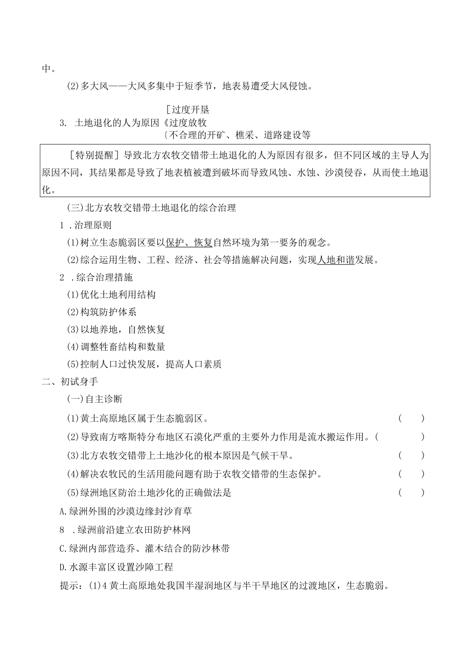 学案生态脆弱区的综合治理.docx_第2页