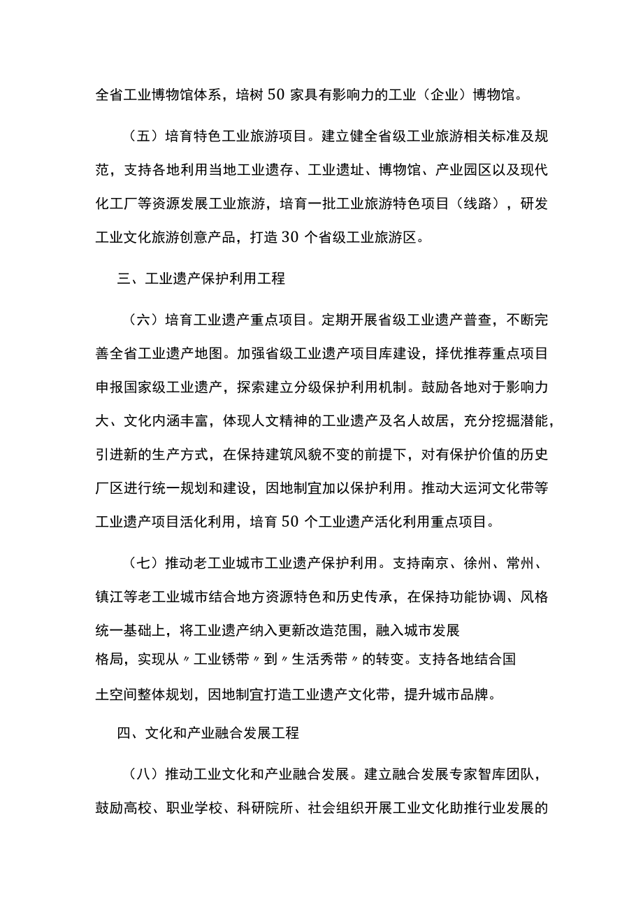 推进工业文化发展实施方案.docx_第3页