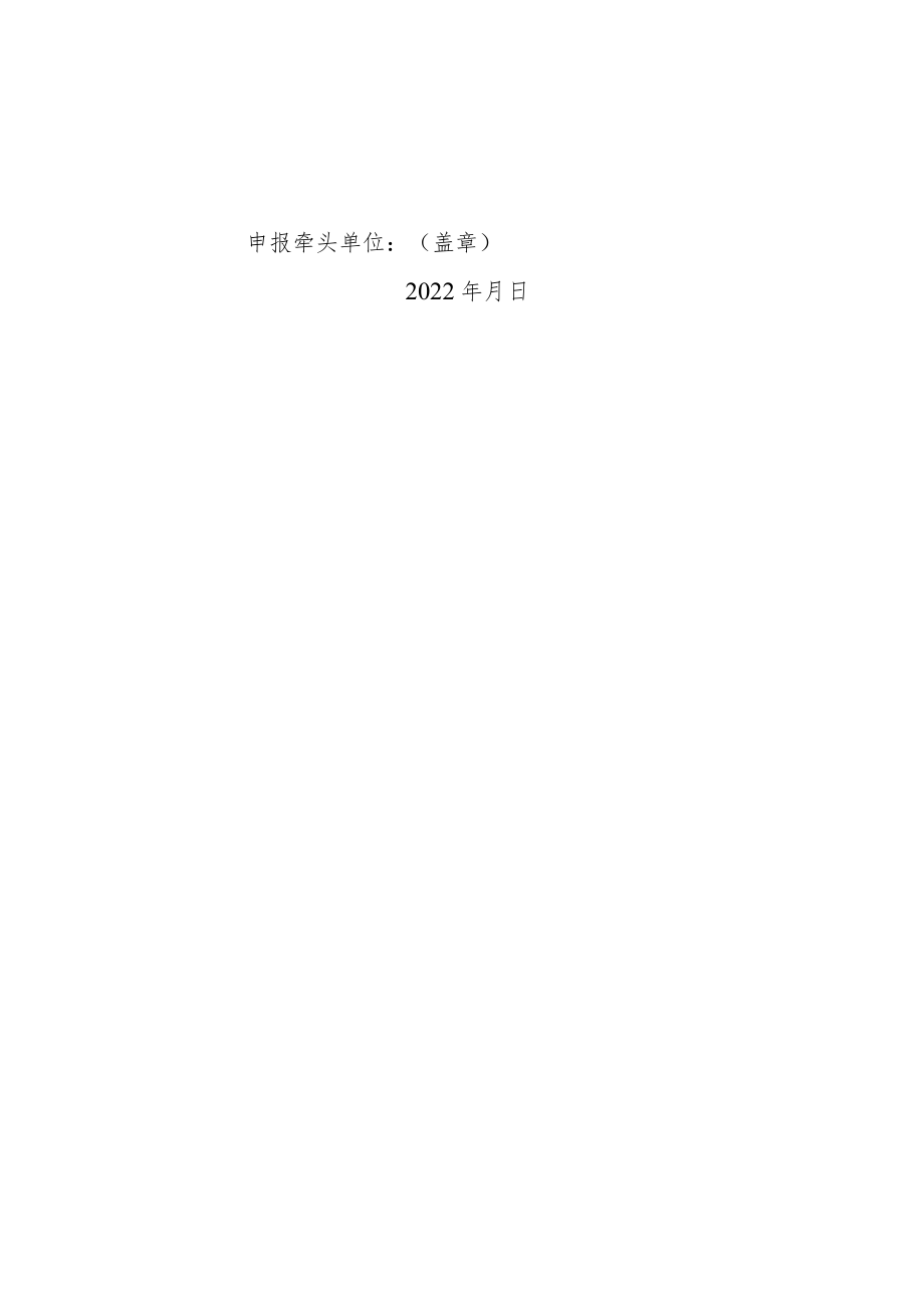 湖南现代农业全产业链标准化示范基地申请表、创建方案参考模板、考核评价指标表.docx_第3页