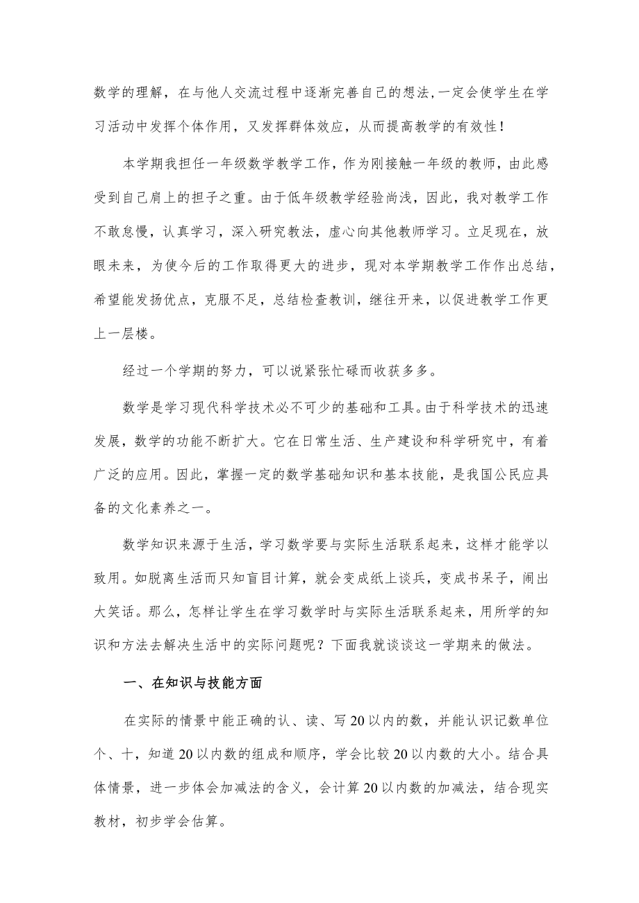 教育教学工作心得3篇供借鉴.docx_第3页