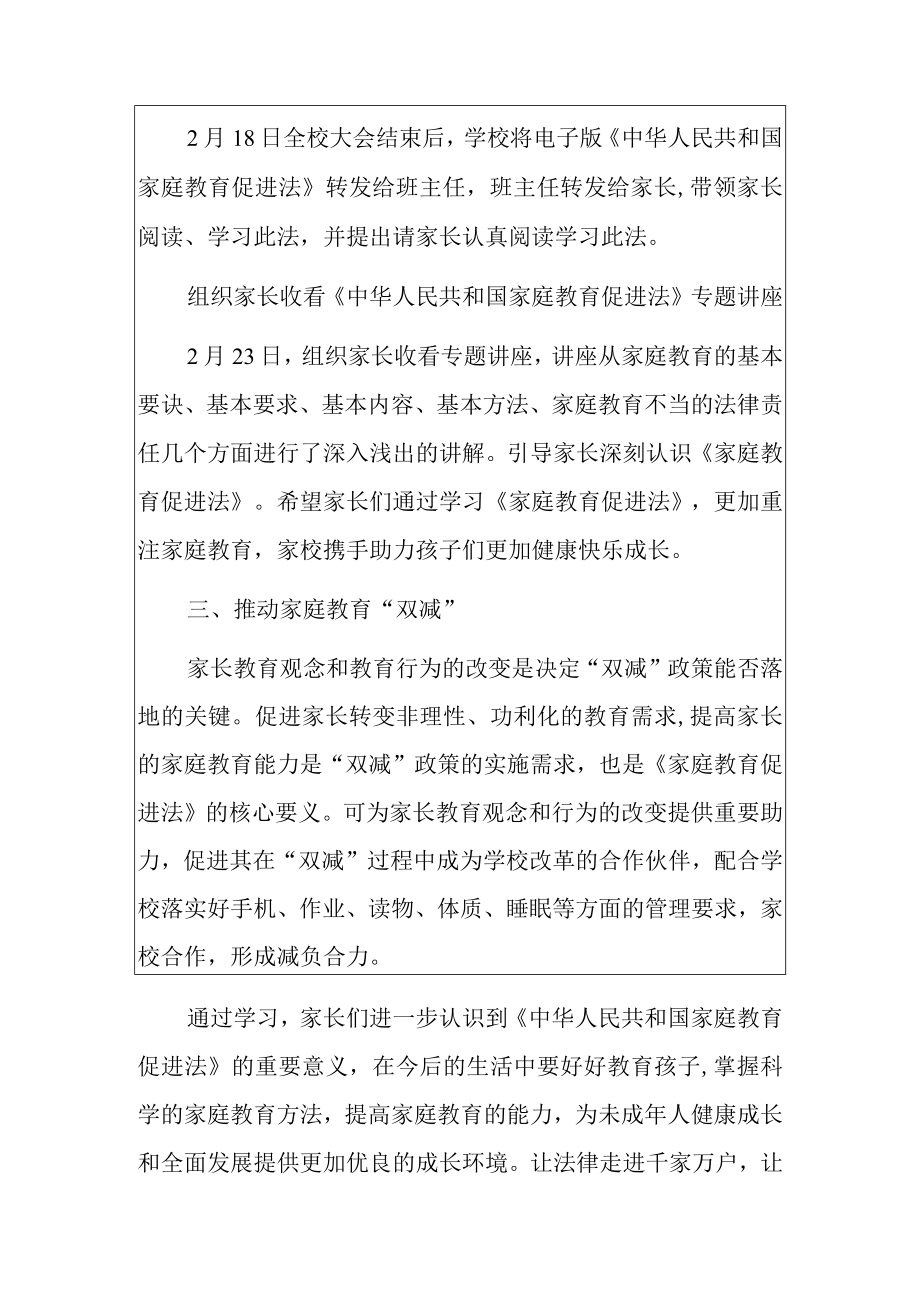 2022小学多举措学习宣传贯彻《中华人民共和国家庭教育促进法》活动总结（完整版）.docx_第3页
