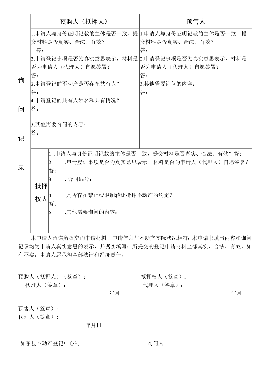 如东县不动产登记申请书.docx_第2页