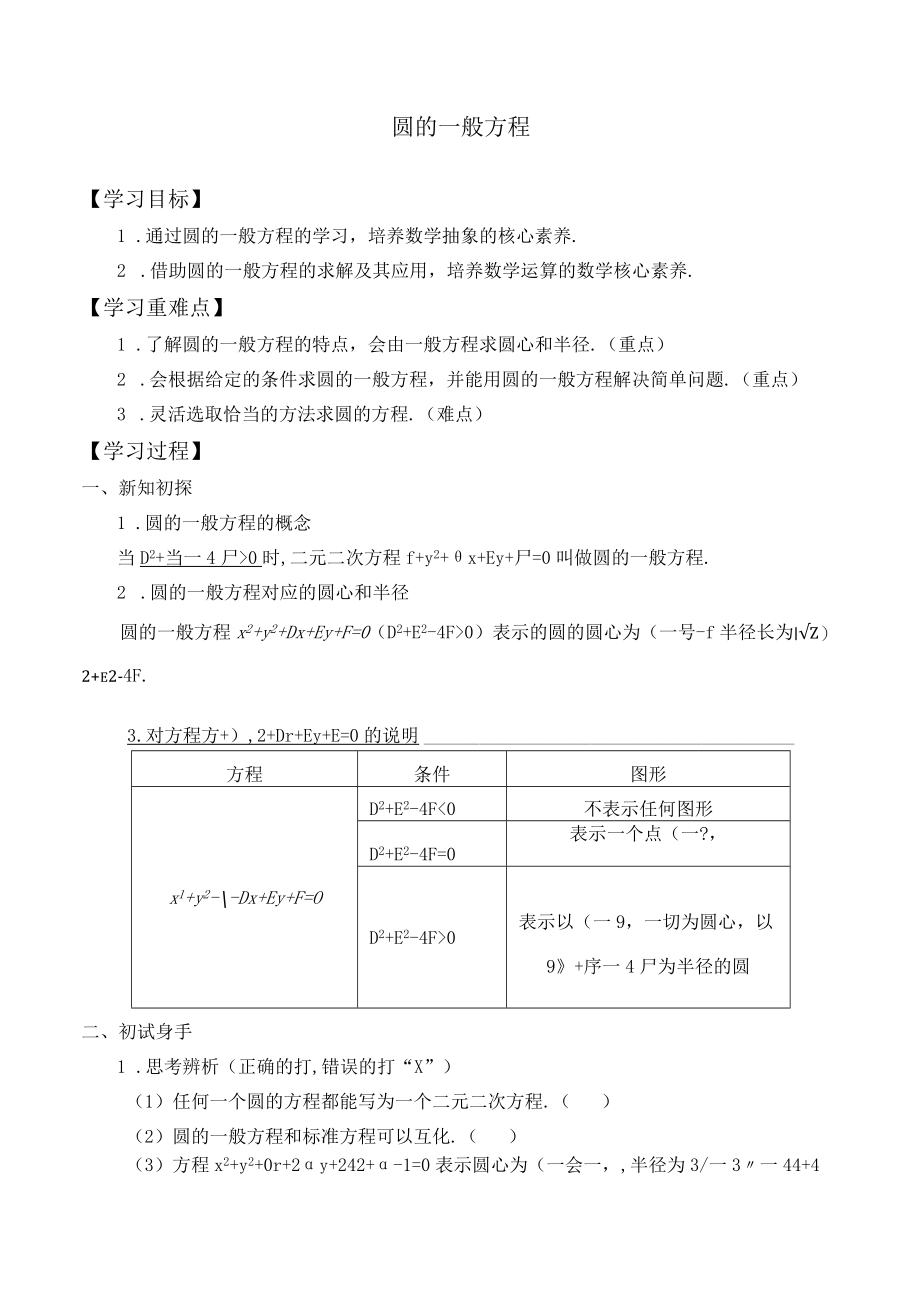 学案圆的一般方程.docx_第1页