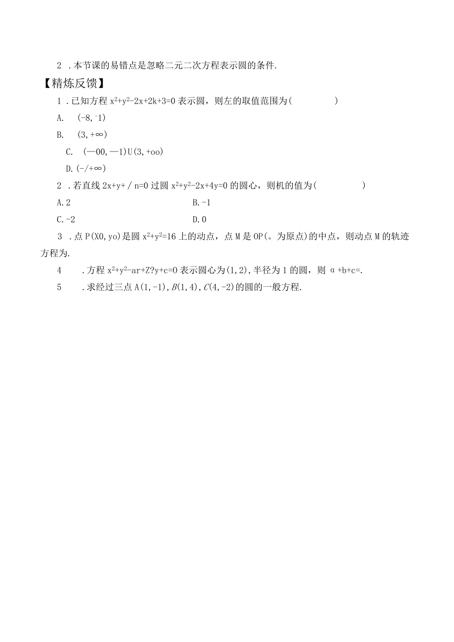 学案圆的一般方程.docx_第3页