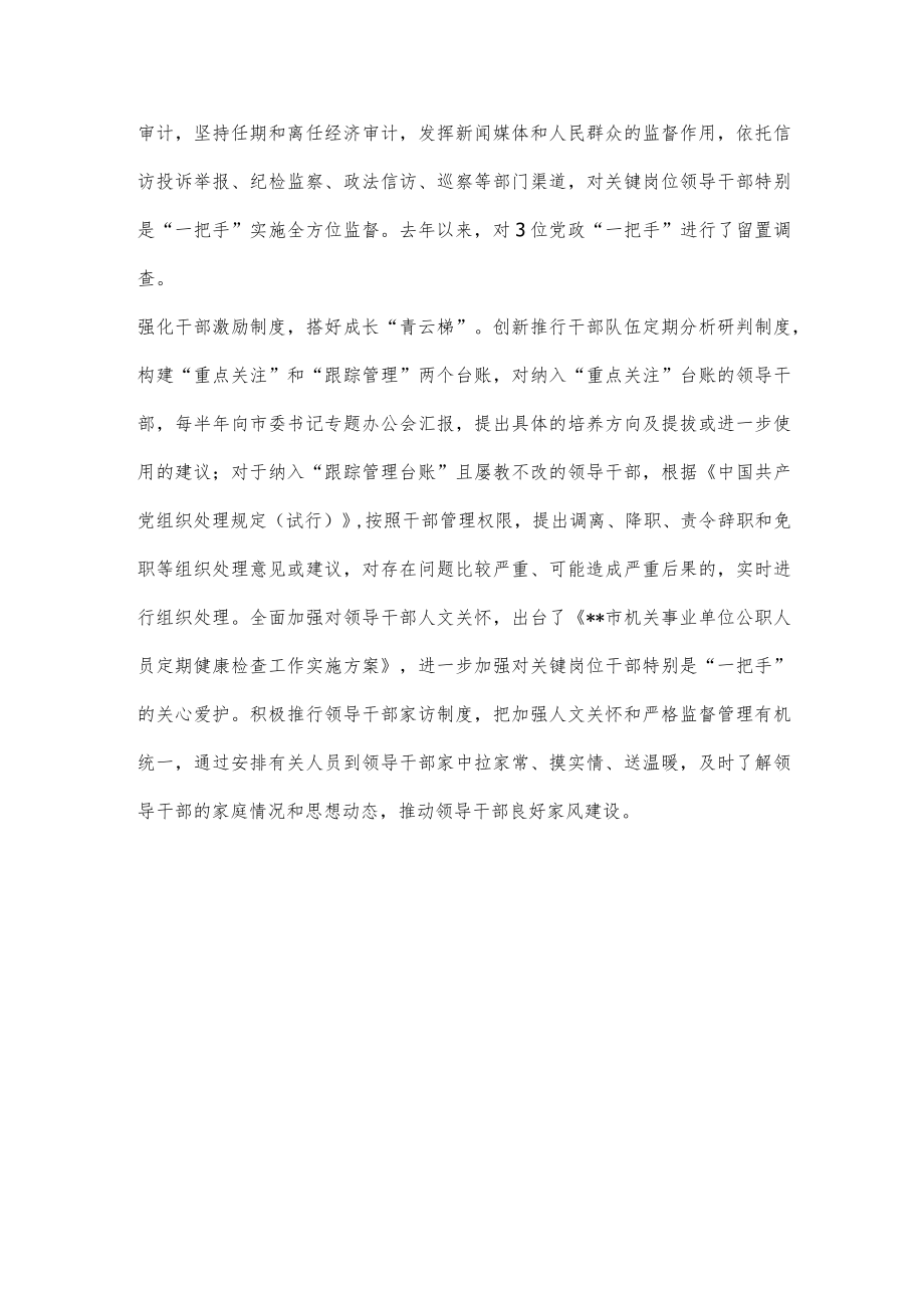 干部监督管理工作经验交流材料.docx_第2页