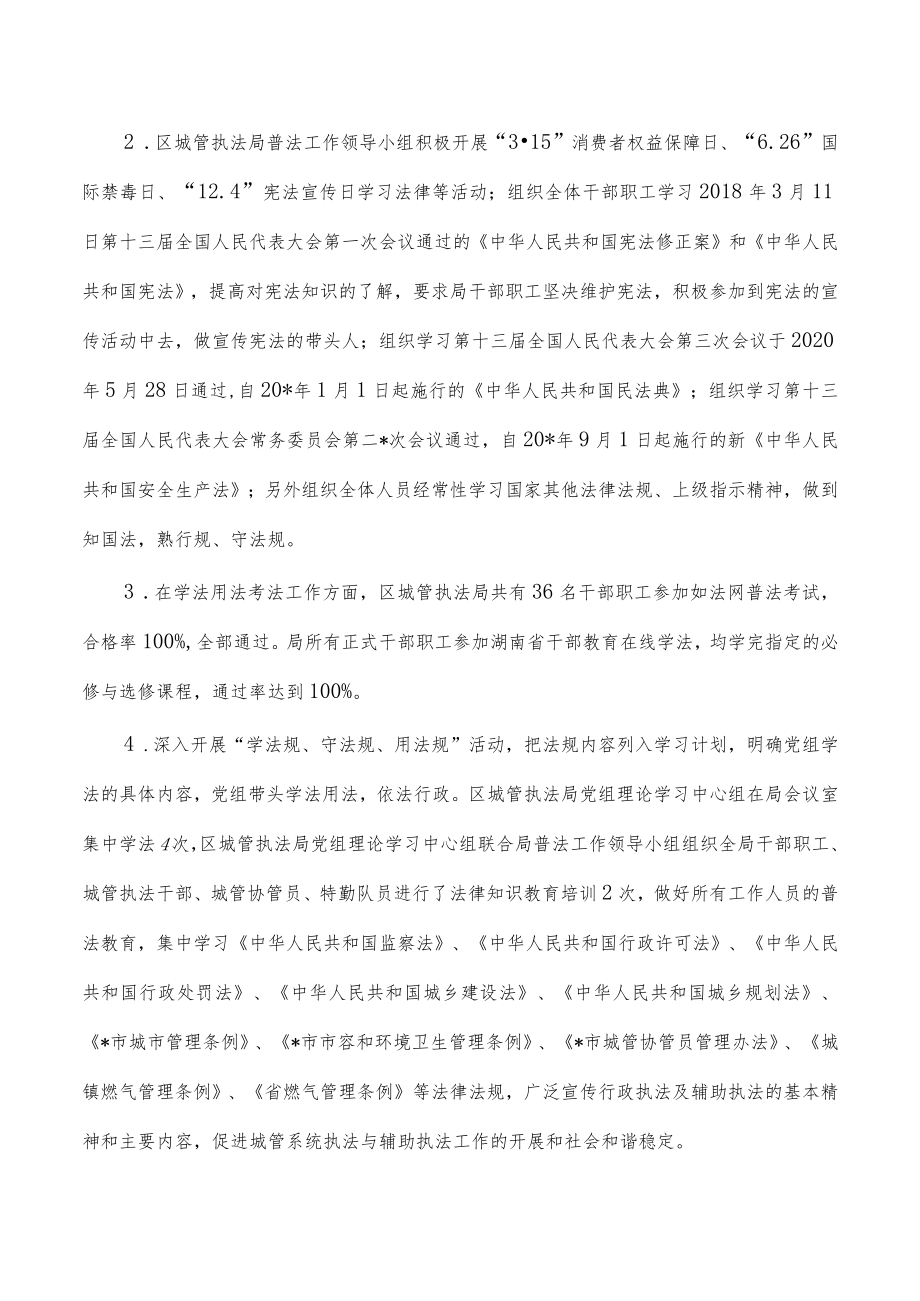 2022年城管执法普法工作述法履职报告.docx_第2页