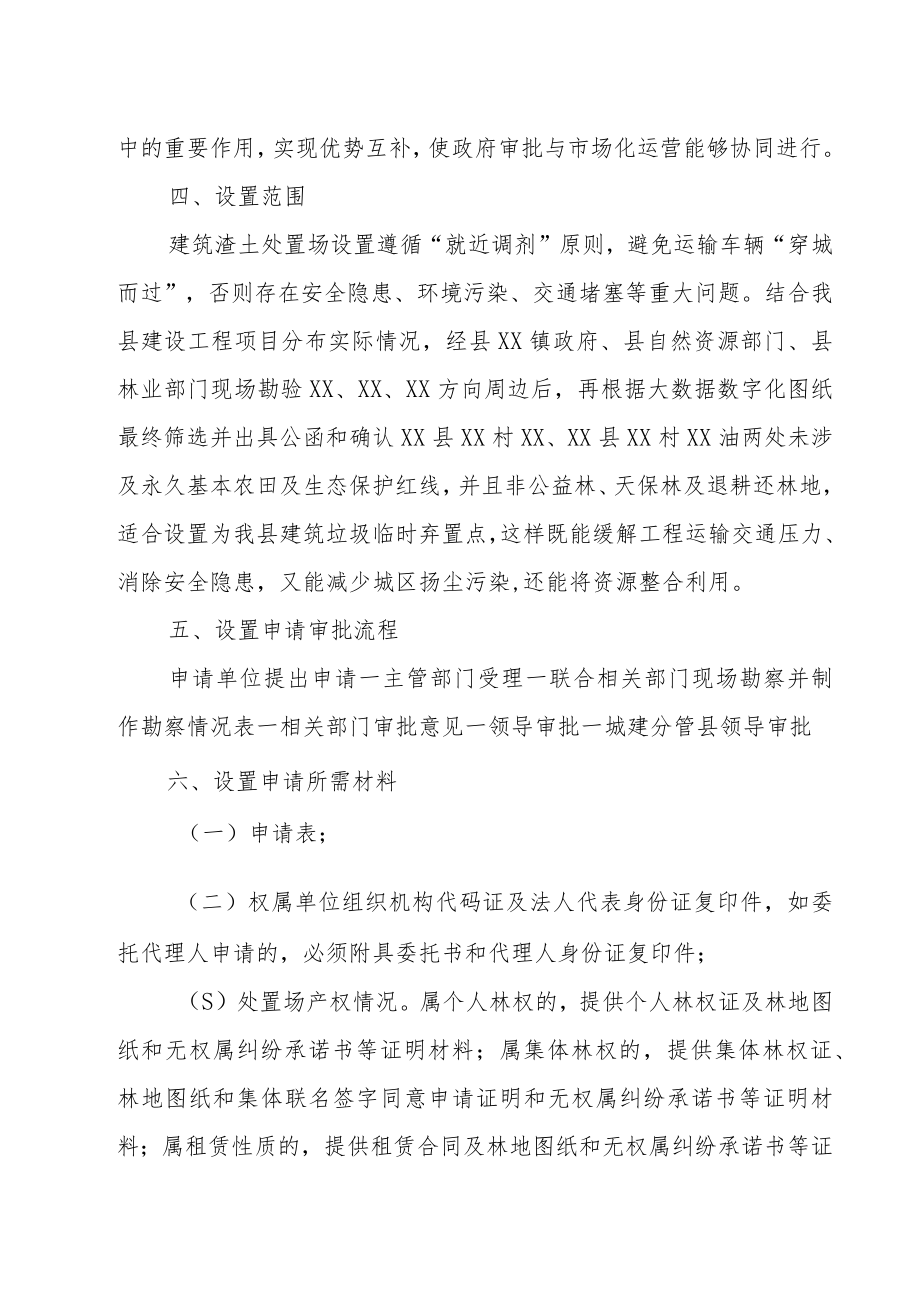 XX县城区设置建筑工程渣土处置场实施方案.docx_第2页