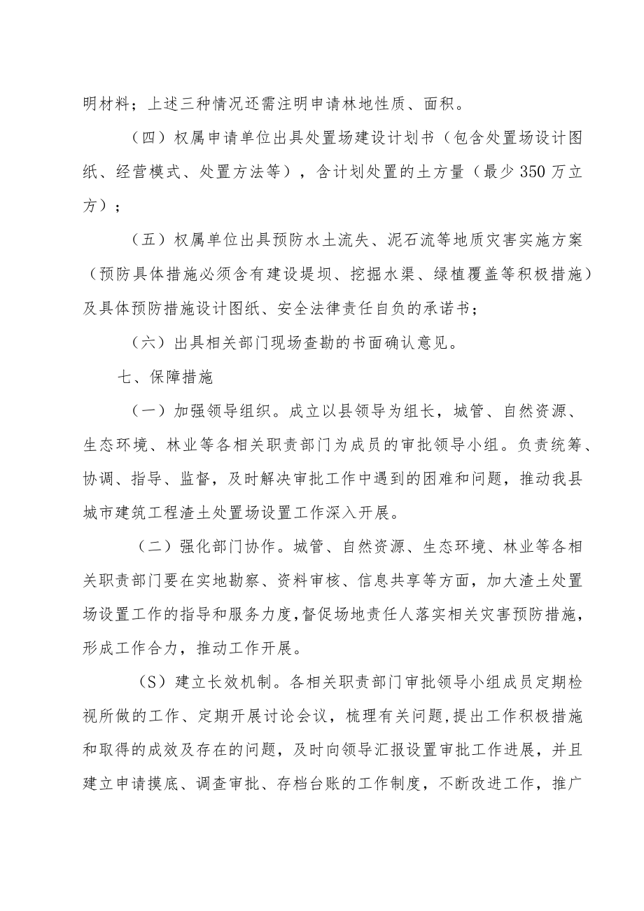 XX县城区设置建筑工程渣土处置场实施方案.docx_第3页