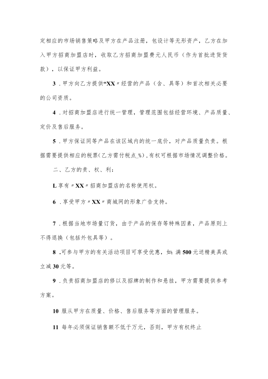 招商加盟方案范本一.docx_第2页