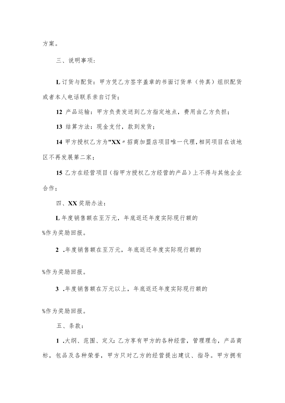 招商加盟方案范本一.docx_第3页