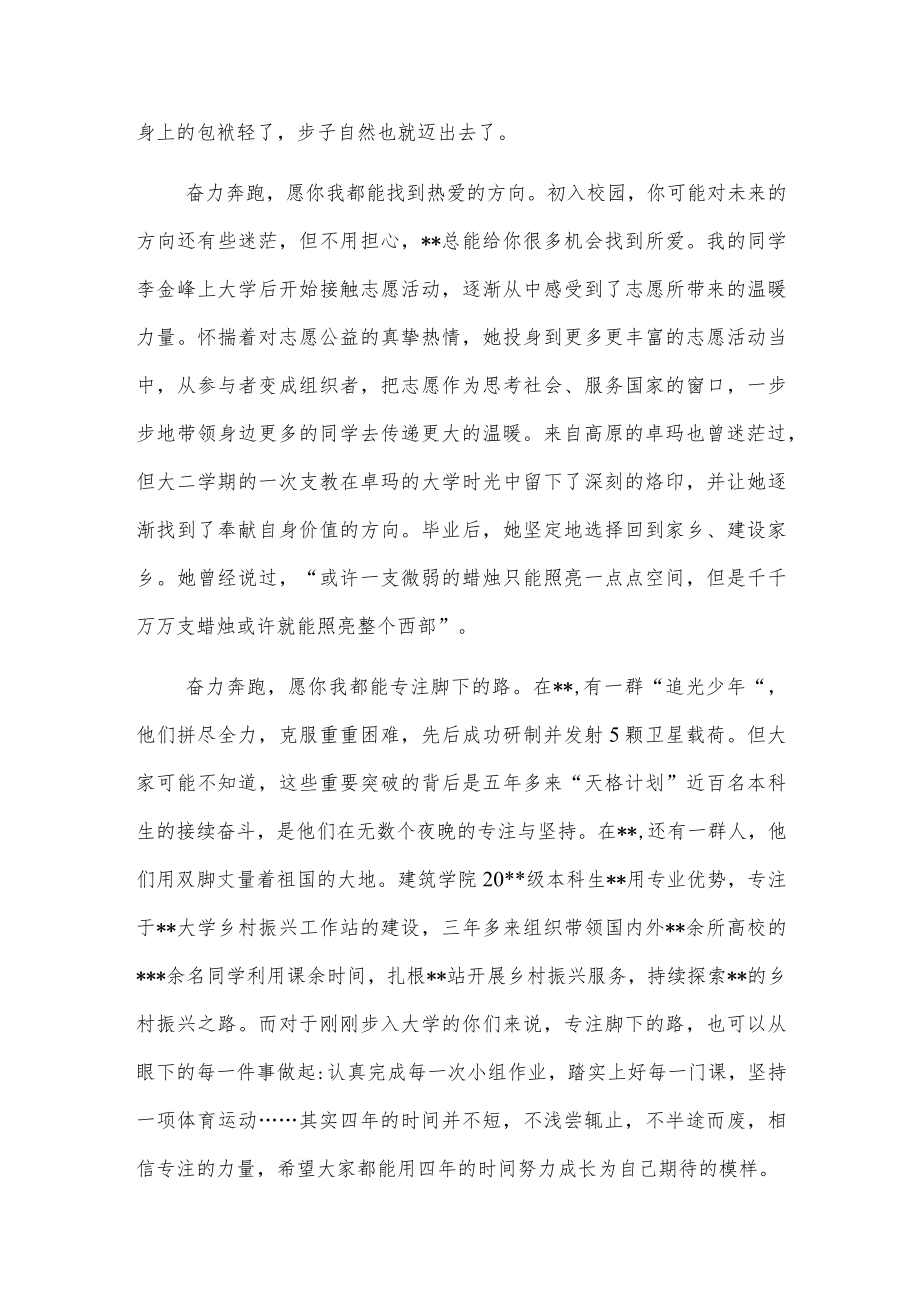 毕业生代表在2022级本科生开学典礼上的发言.docx_第2页