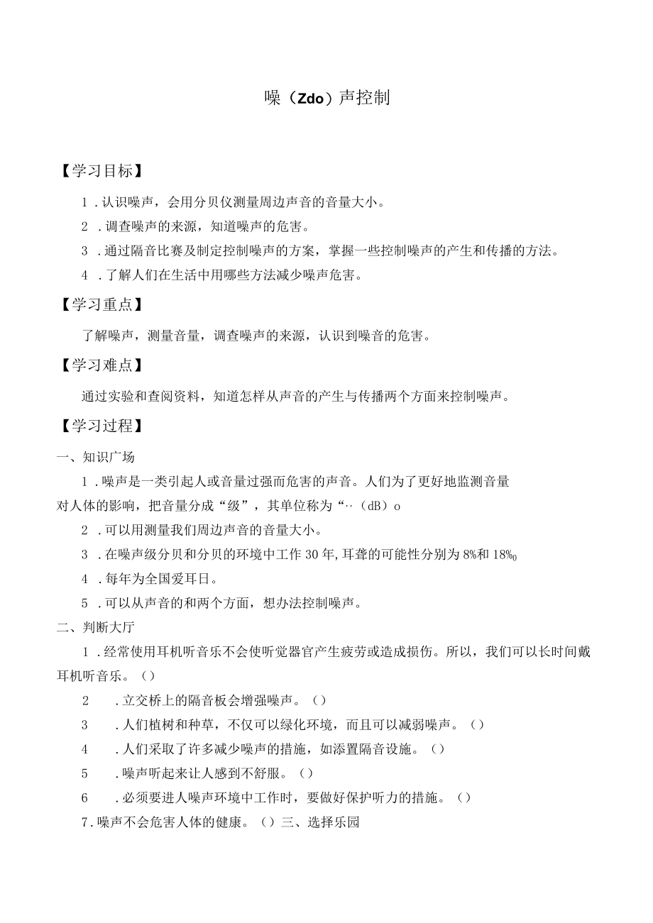 学案噪声控制.docx_第1页