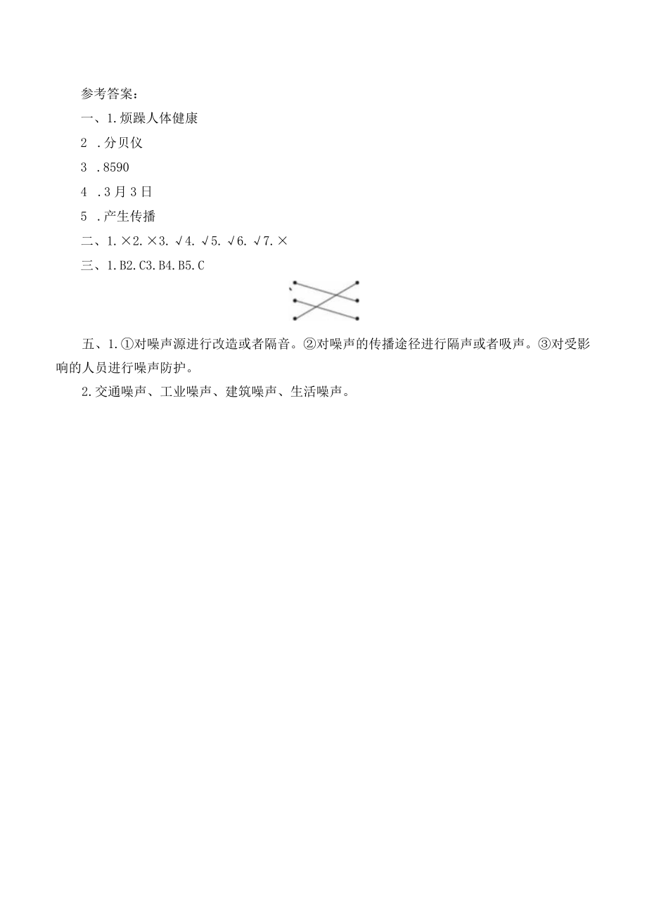 学案噪声控制.docx_第3页