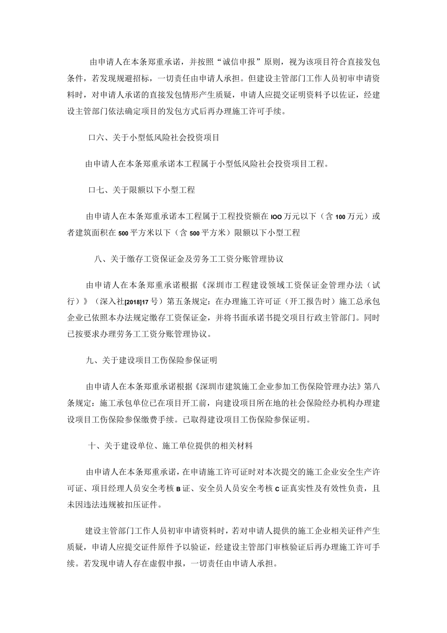 承诺书1 （从事建设工程施工活动）.docx_第2页