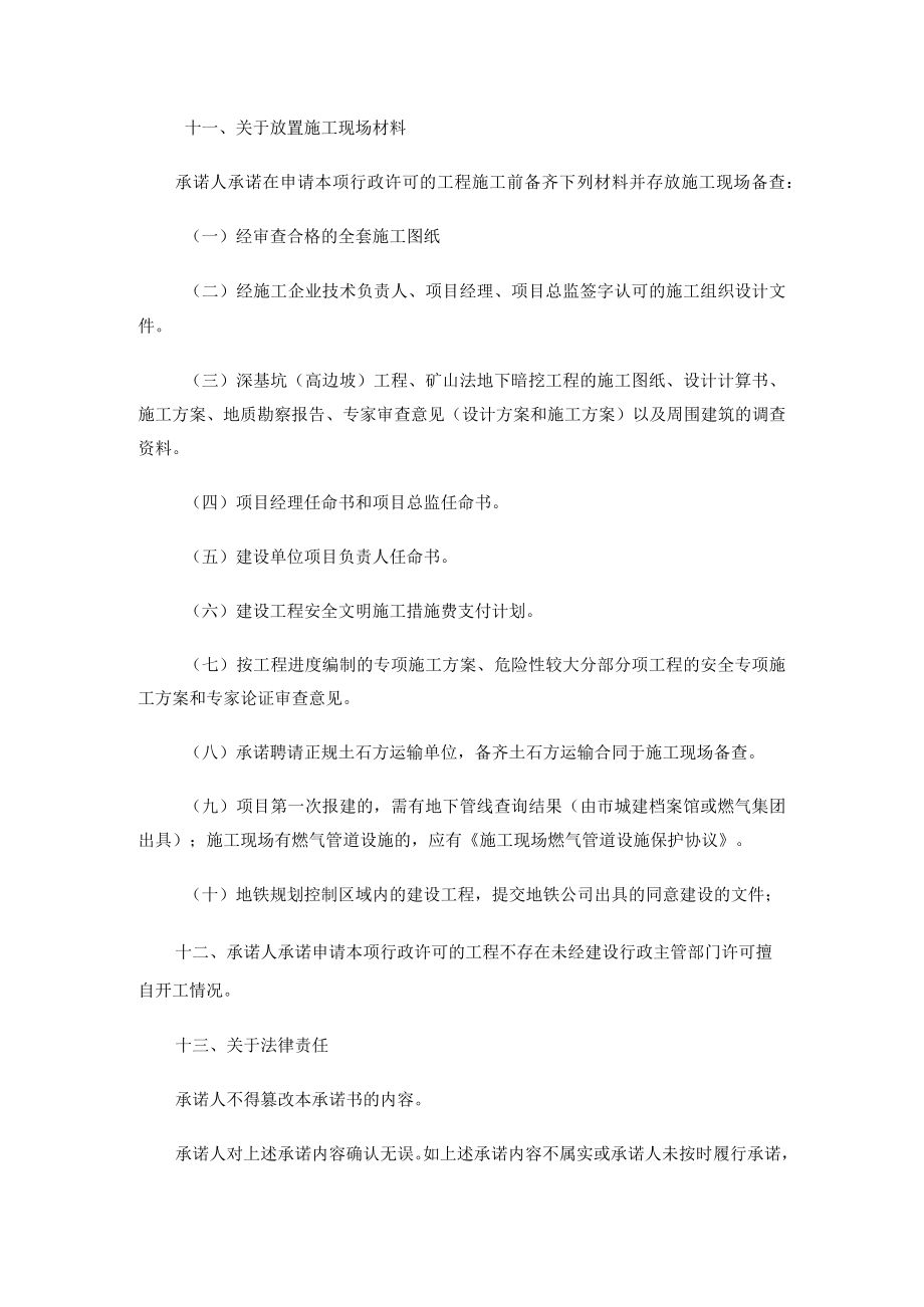 承诺书1 （从事建设工程施工活动）.docx_第3页