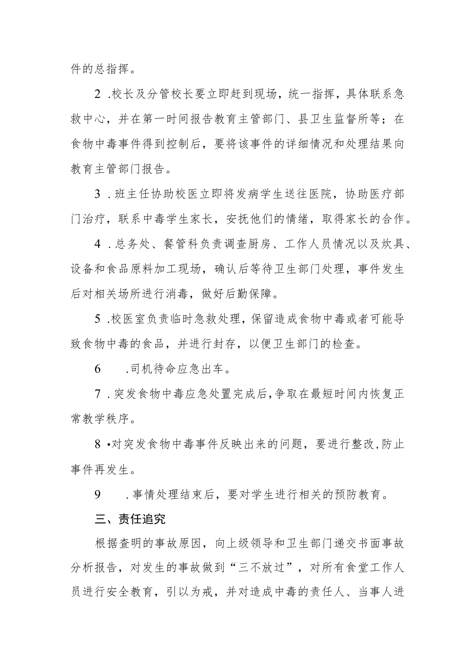 实验学校卫生防疫应急预案.docx_第3页