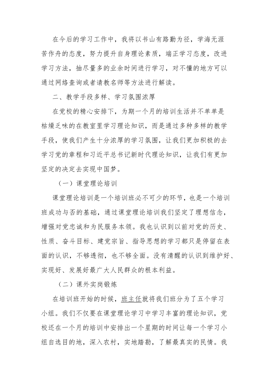 内设机构负责人培训心得体会.docx_第2页