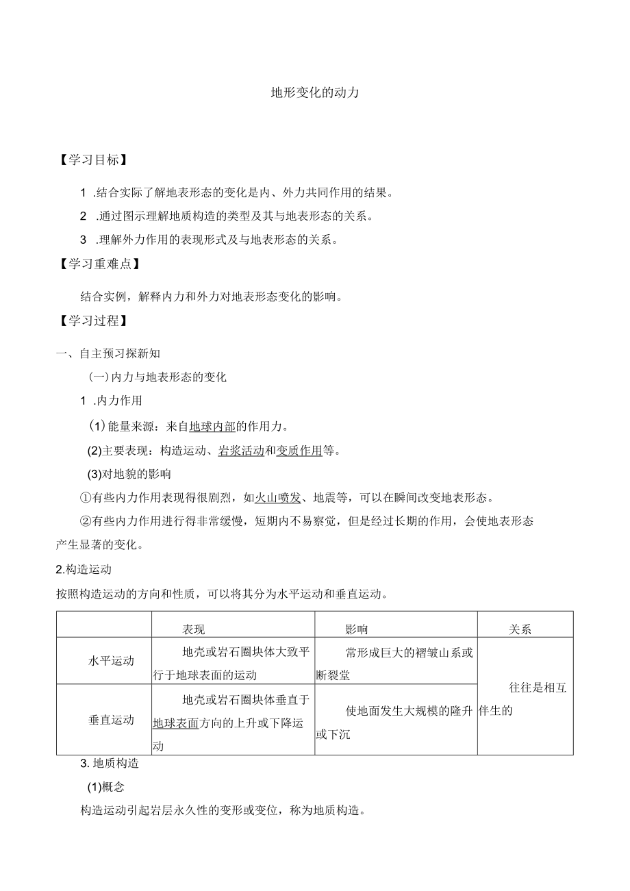 学案地形变化的动力.docx_第1页