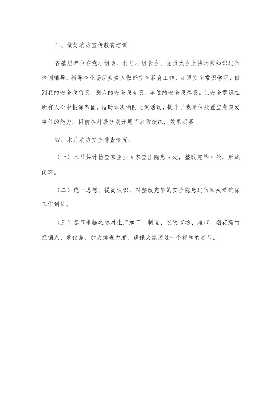 xx街道开展消防安全专项整治三年行动2月份工作总结.docx_第2页