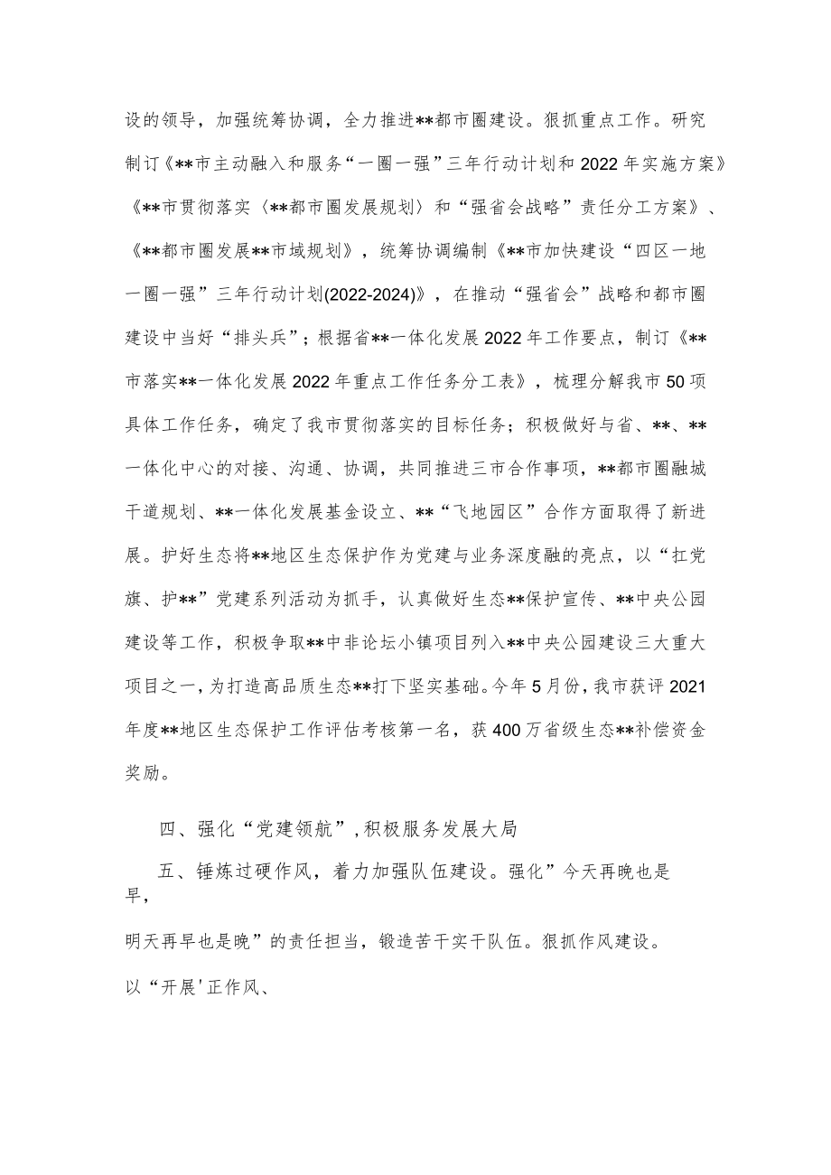 市事务中心推进党建与业务深度融合工作总结.docx_第2页