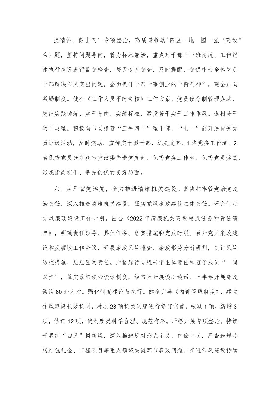 市事务中心推进党建与业务深度融合工作总结.docx_第3页