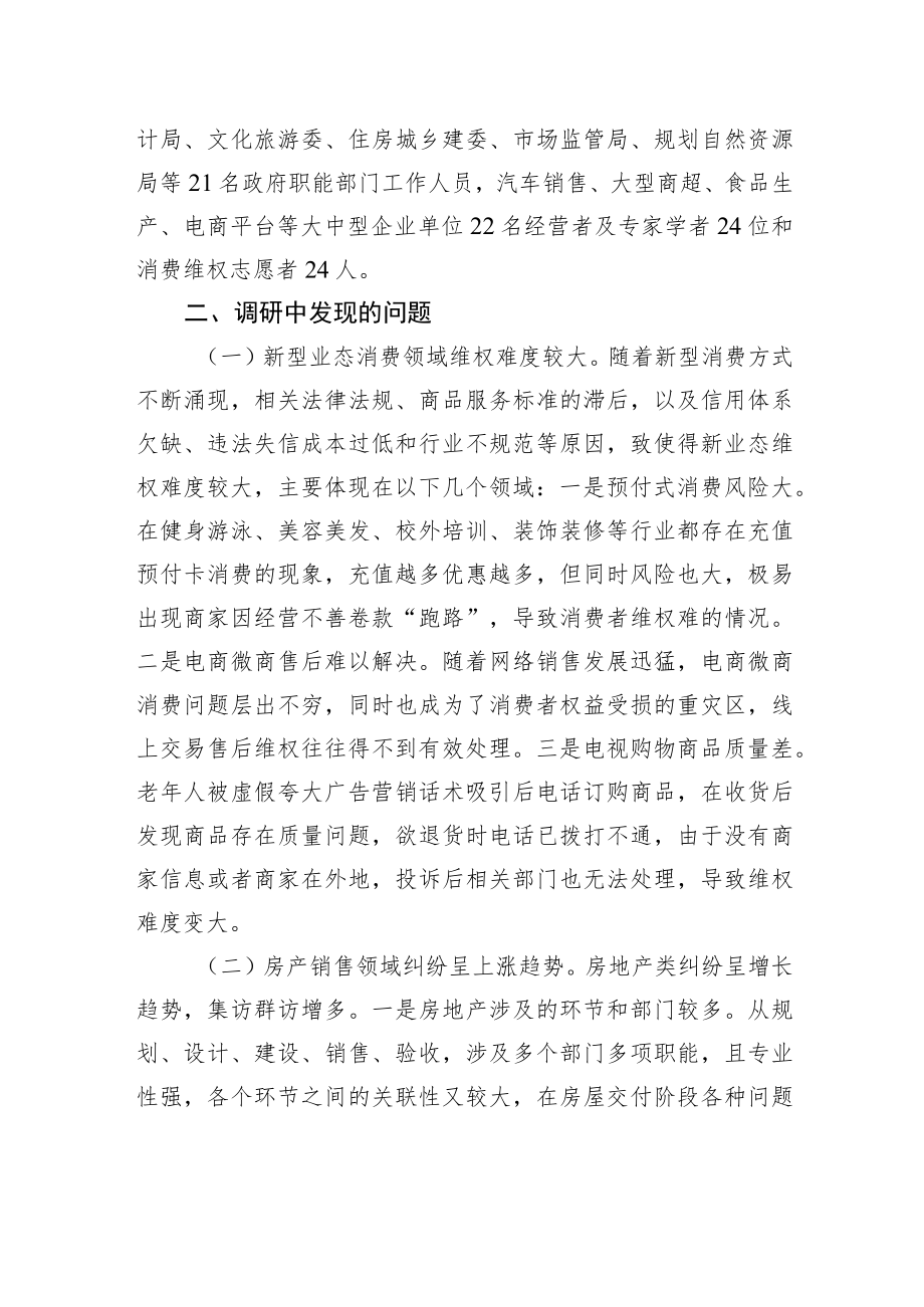 市消委关于促进消费者满意度持续提升的调研报告.docx_第2页