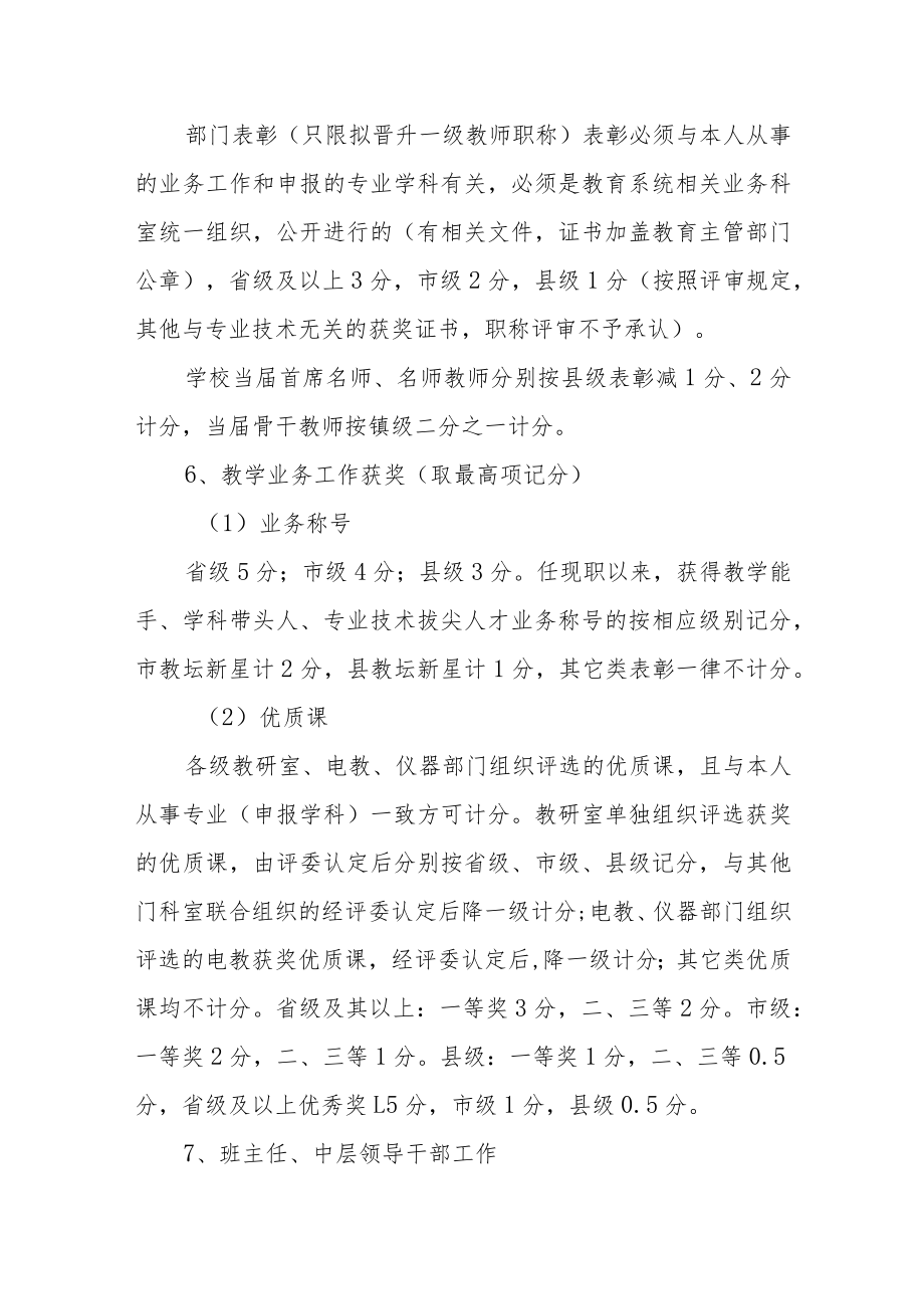 学校2022年职称评审量化计分标准.docx_第2页