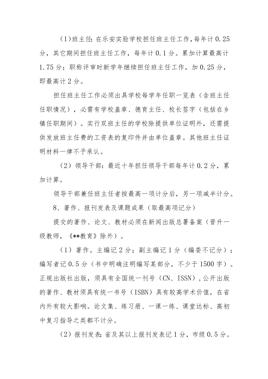 学校2022年职称评审量化计分标准.docx_第3页